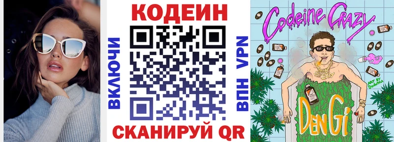Codein напиток Lean (лин) mega ссылка Зерноград
